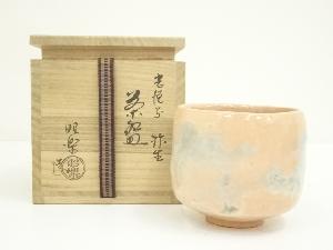 佐々木昭楽造　光悦写弥生茶碗（共箱）